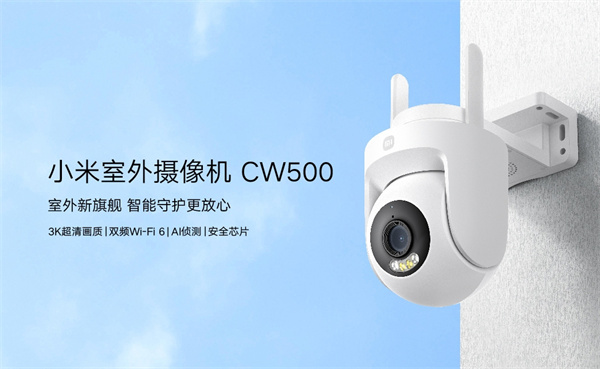 小米室外摄像机CW500开启预售，售价 299 元