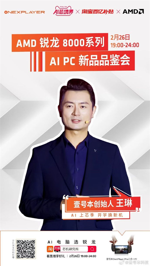 壹号本 OnexPlayer 2 Pro 三合一电脑 PC 游戏掌机2月26日发布