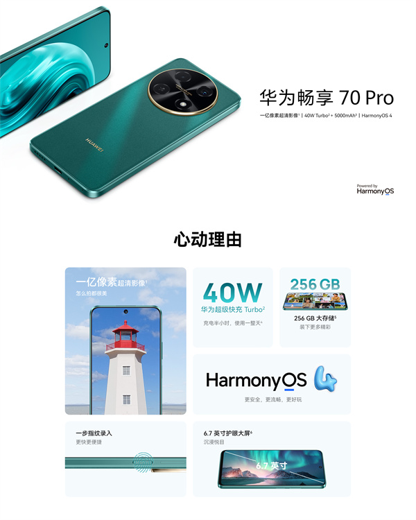 华为畅享 70 Pro 手机开售，售价 1499 元起