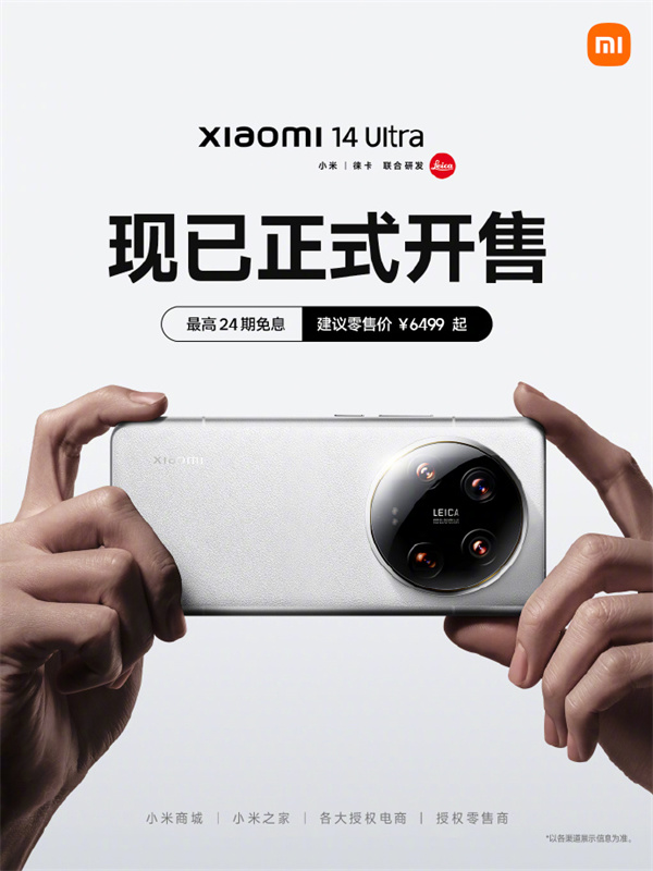 小米 14 Ultra 手机开售，售价 6499 元起