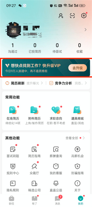 BOSS直聘vip多少钱一个月