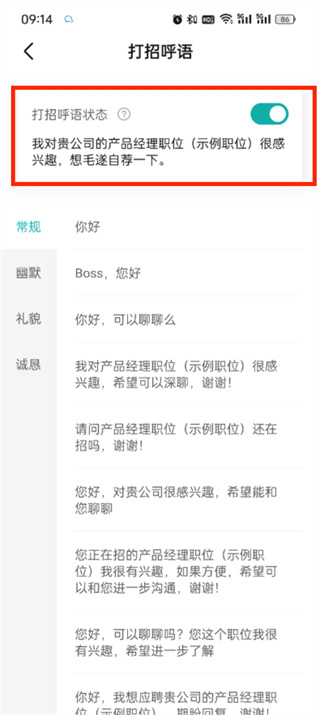 boss直聘怎么关闭自动打招呼