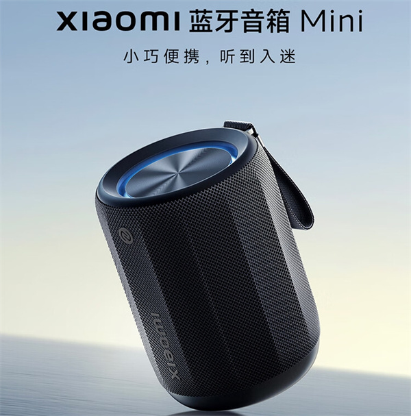 小米蓝牙音箱 Mini 开售，售价 229 元