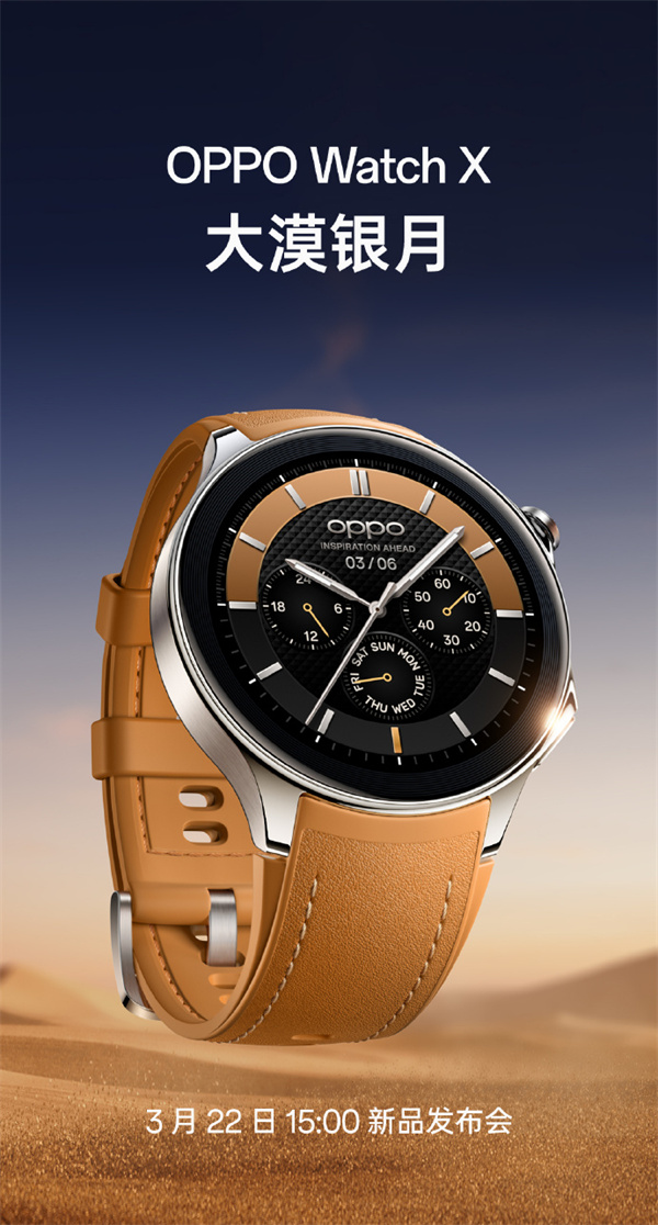 OPPO Watch X 智能手表发布配色
