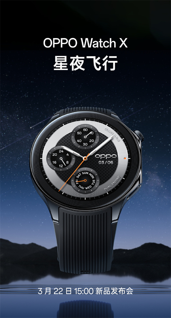 OPPO Watch X 智能手表发布配色