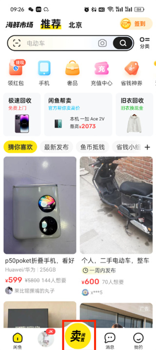 闲鱼如何发布多个产品