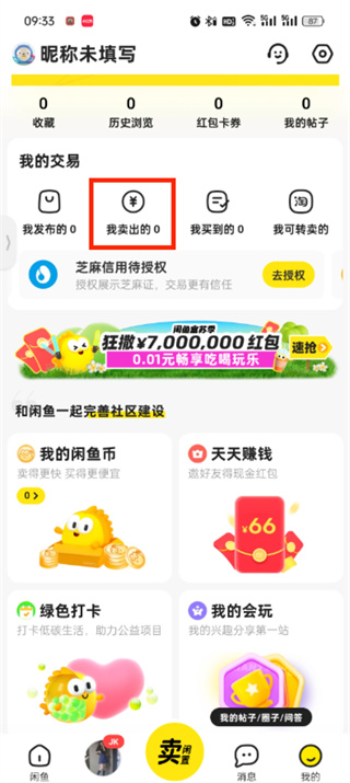 闲鱼评价怎么删除