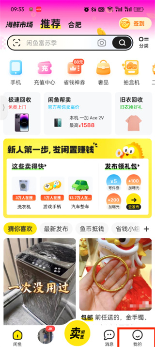 闲鱼评价怎么删除