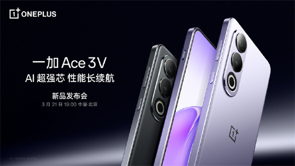 一加 Ace 3V 手机官宣3 月 21 日发布