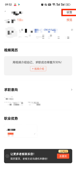 58同城app怎么关闭求职状态