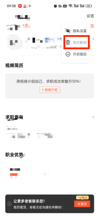 58同城app怎么删除自己的投递信息