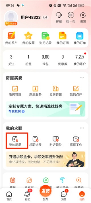 58同城app怎么删除自己的投递信息