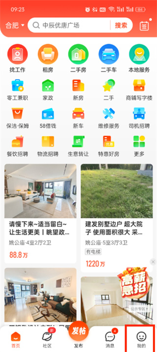 58同城app怎么删除自己的投递信息