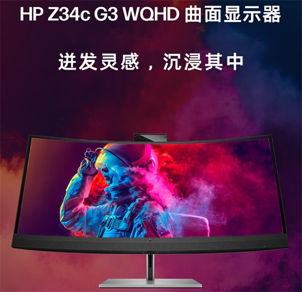 惠普推出Z34c G3曲面显示器