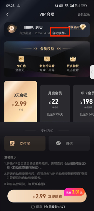 星芽短剧vip会员怎么取消自动续费啊