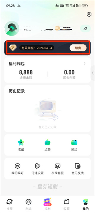 星芽短剧vip会员怎么取消自动续费啊