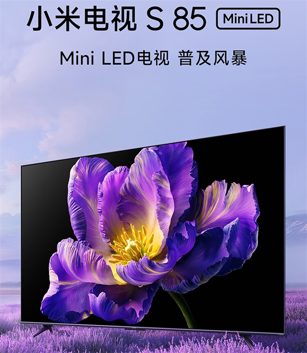小米电视S85 Mini LED 开启预售