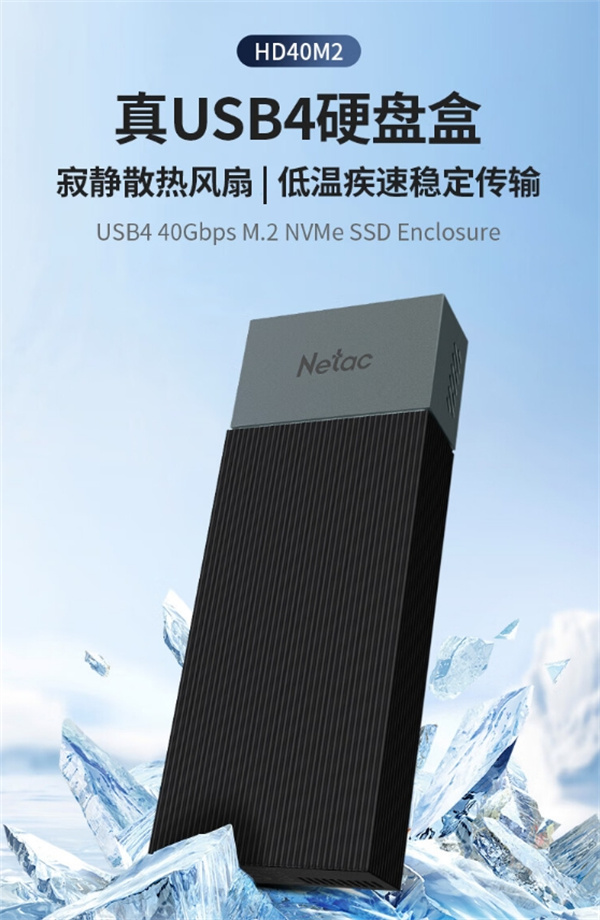 朗科推出 USB4 硬盘盒，售价 429 元