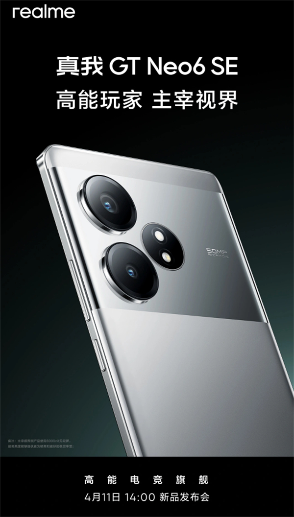 realme 真我 GT Neo6 SE 手机 4 月 11 日发布