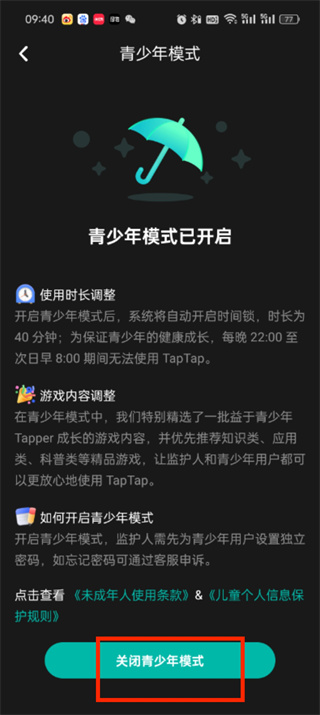 taptap青少年保护怎么关闭