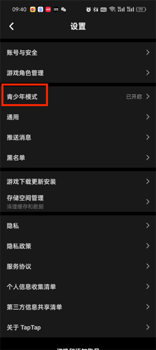 taptap青少年保护怎么关闭