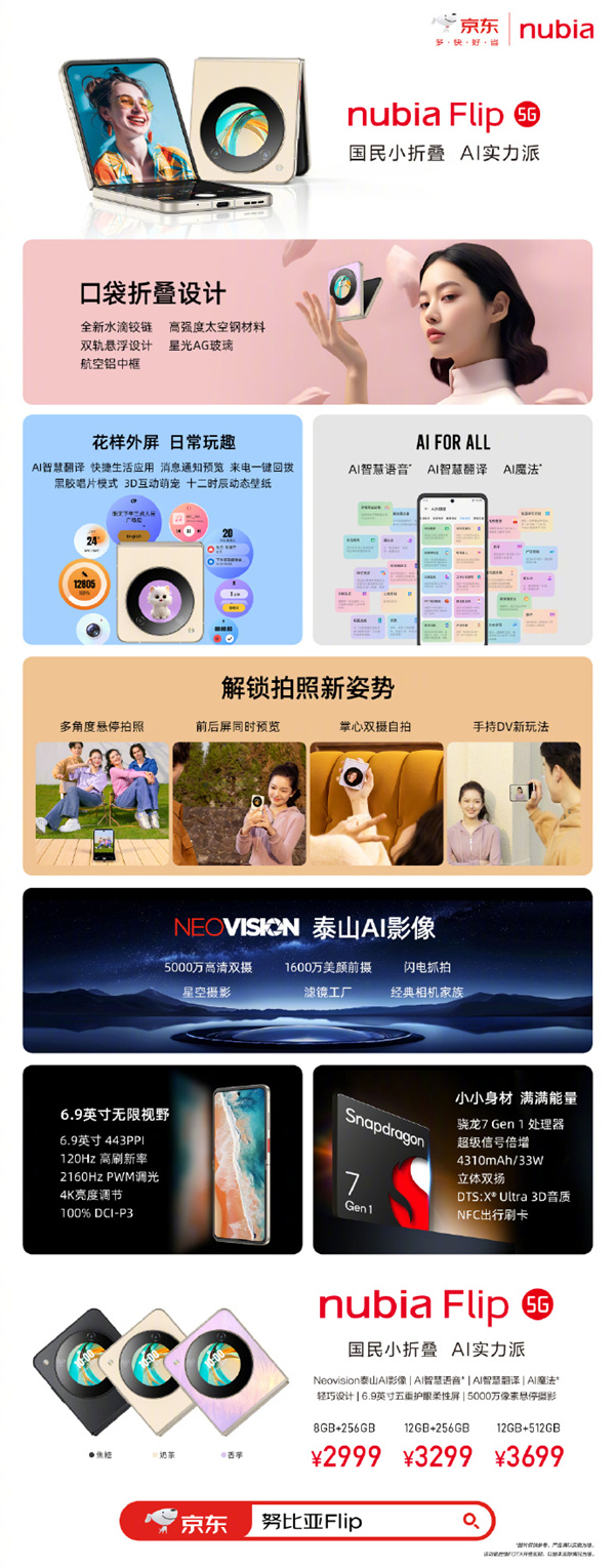 努比亚 nubia Flip 小折叠手机发布，售价 2999 元起