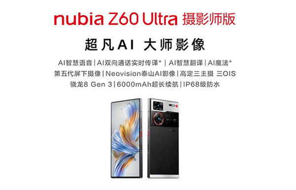 努比亚 Z60 Ultra 摄影师版开启全网预售