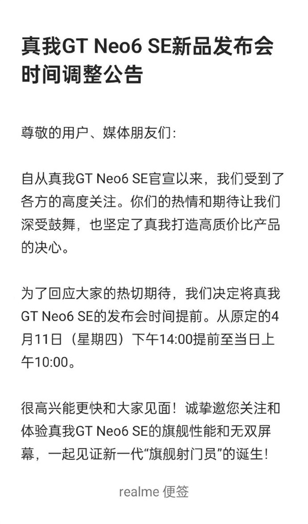 realme 真我 GT Neo6 SE 新品发布会时间提前至 4 月 11 日10 时
