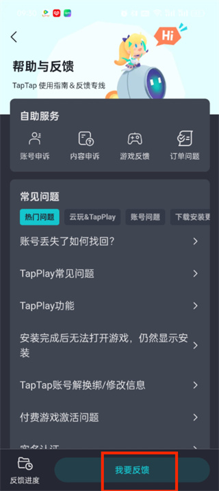 taptap客服怎么联系