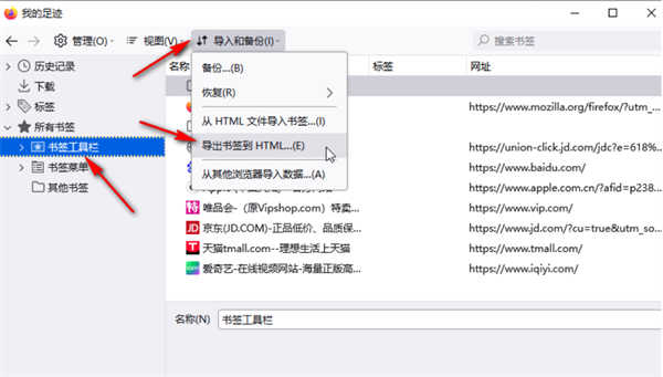 火狐浏览器怎么导出书签