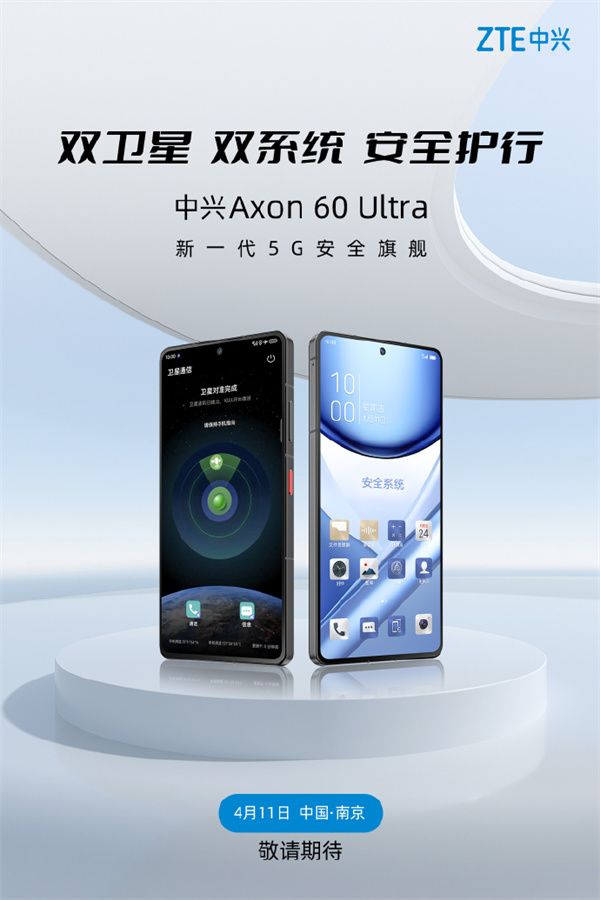 中兴 Axon 60 Ultra 手机4月11日发布