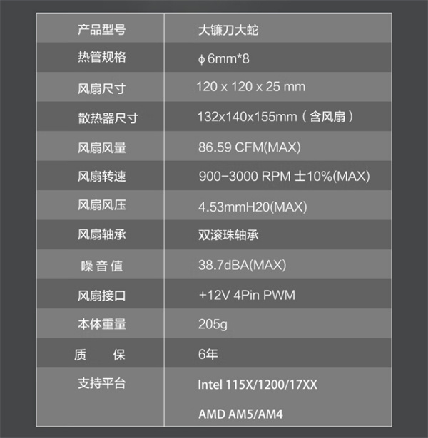 Orochi 大蛇8热管双塔 CPU 风冷散热器预热