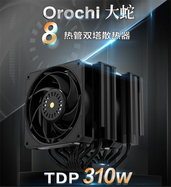 Orochi 大蛇8热管双塔 CPU 风冷散热器预热