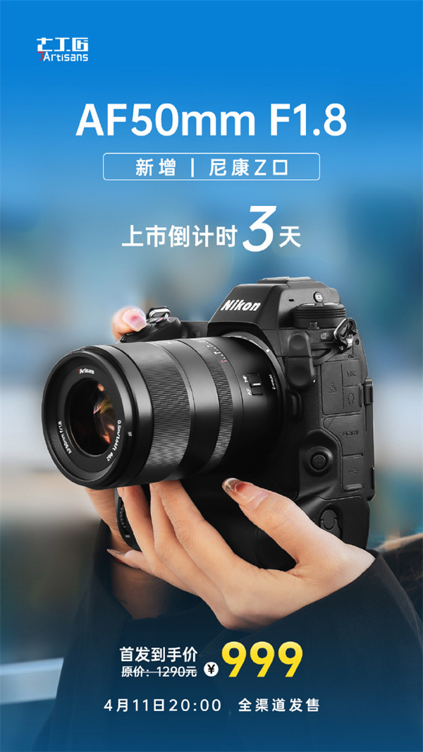 七工匠 AF27mmF2.8 自动对焦镜头4月11日发售