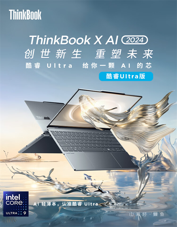 联想 ThinkBook X 2024 笔记本预售开始