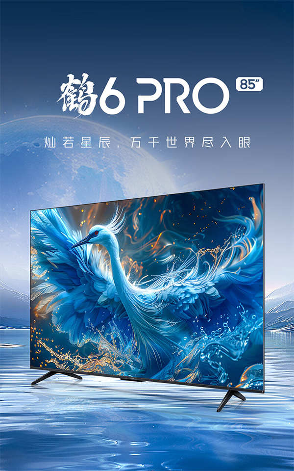 TCL 雷鸟 85 英寸鹤 6 Pro 2024 款 MiniLED 电视开售
