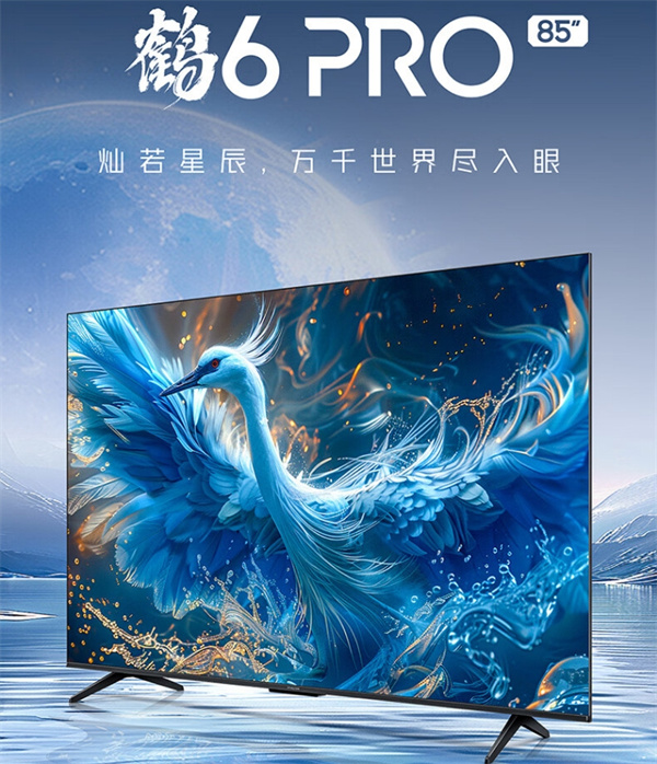 雷鸟 85 英寸鹤 6 Pro 2024 款 MiniLED 电视开启预售