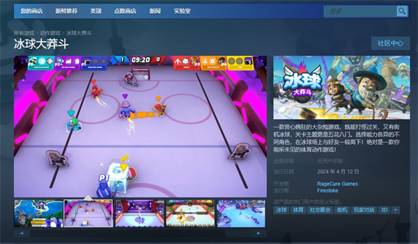 《冰球大莽斗》游戏4月12日登陆 steam 平台