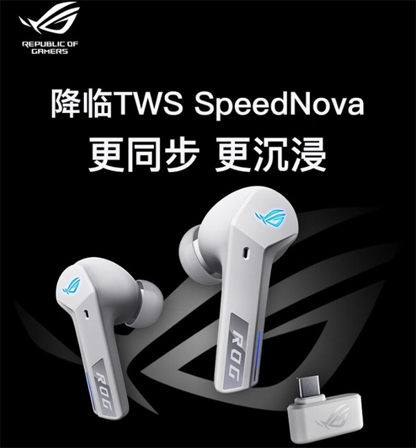 华硕 ROG 降临 TWS SpeedNova 无线耳机开售