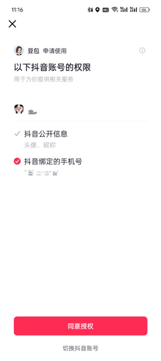 豆包app怎么注册好用