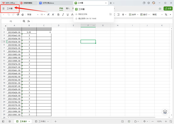 金山文档wps怎么转换成Excel