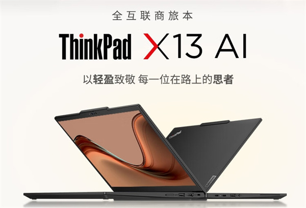 联想 ThinkPad x13 2024 AI 商务办公上架
