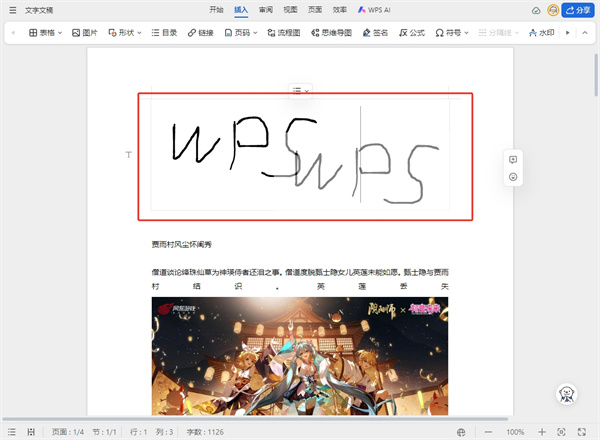 WPSword文档怎么插视频