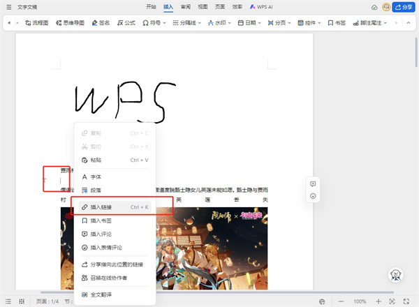 WPSword文档怎么插视频