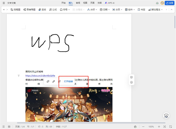 WPSword文档怎么插视频