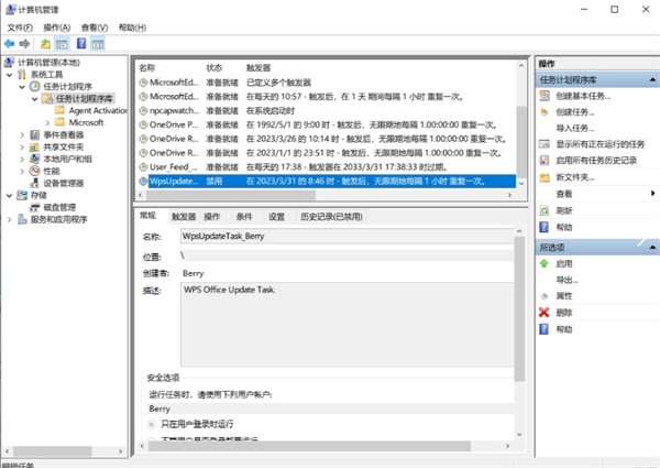 WPSupdatetask可以禁用吗