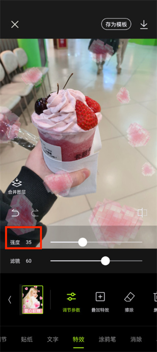 醒图透明度在哪里可以调
