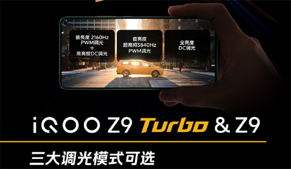 iQOO Z9 及 iQOO Z9 Turbo 手机配色官宣