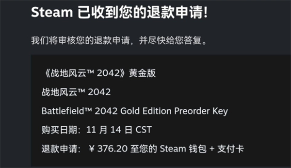 Steam 提前试玩时间将计入2小时退款时长限制