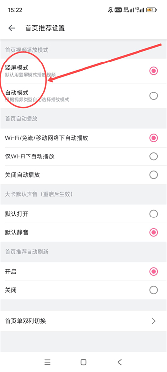 哔哩哔哩怎么设置首页视频播放模式
